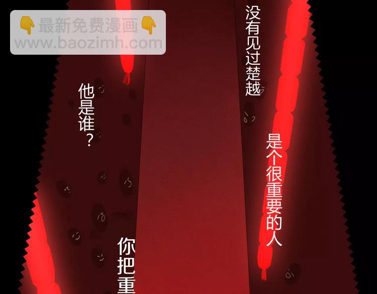 《妖言惑道》第41话 一个人 第41页