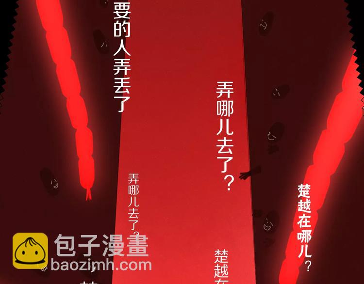 《妖言惑道》第41话 一个人 第42页