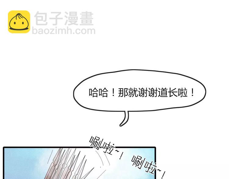 《妖言惑道》第41话 一个人 第4页