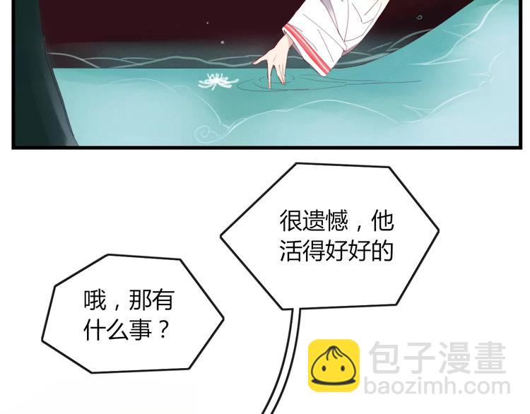 《妖言惑道》第43话 重逢 第10页