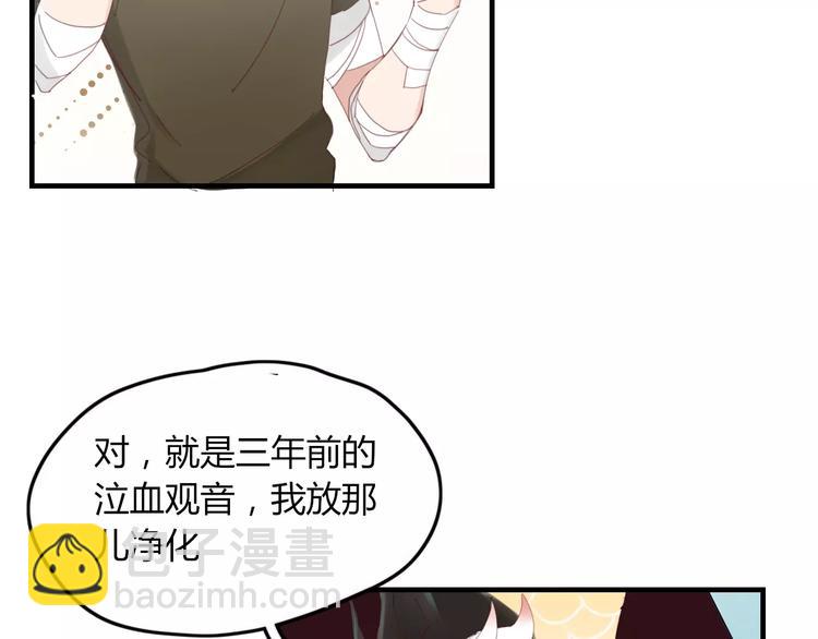 《妖言惑道》第43话 重逢 第39页