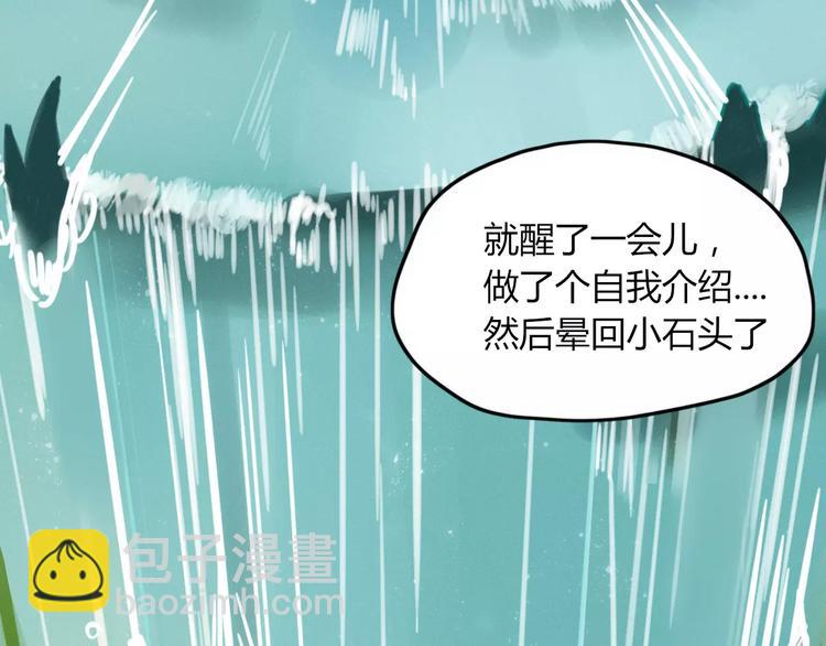 《妖言惑道》第43话 重逢 第42页