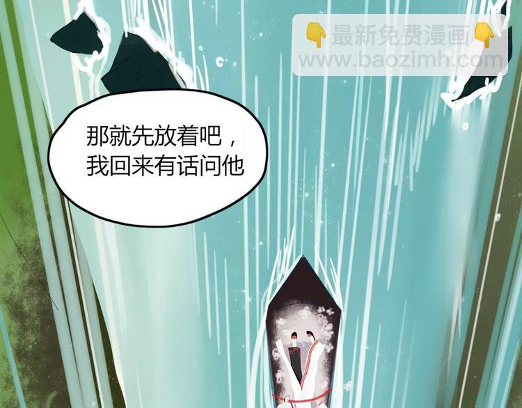 《妖言惑道》第43话 重逢 第43页