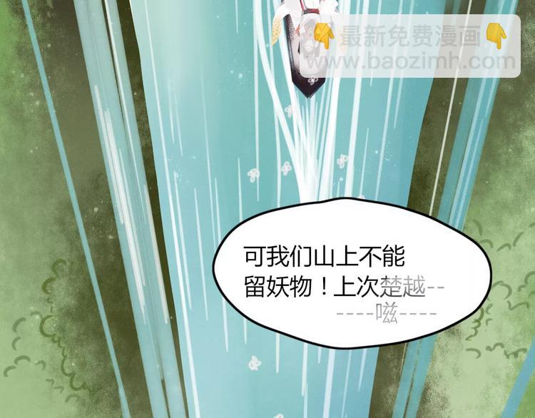 《妖言惑道》第43话 重逢 第44页