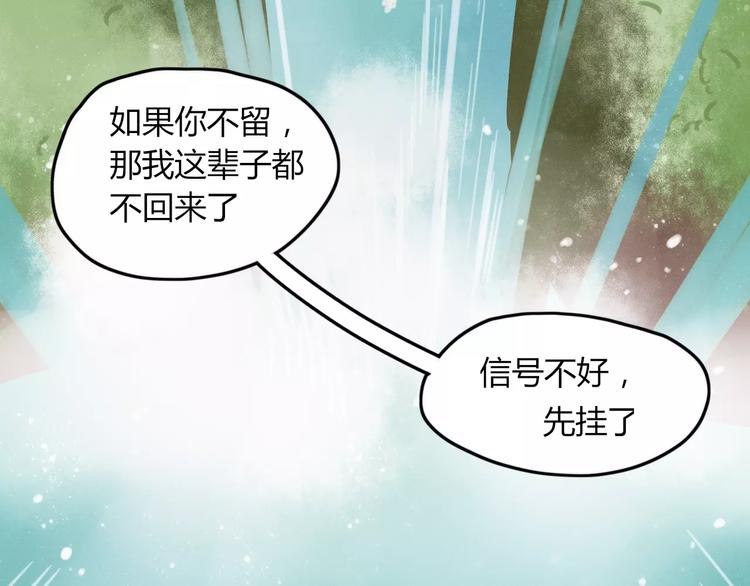 《妖言惑道》第43话 重逢 第45页