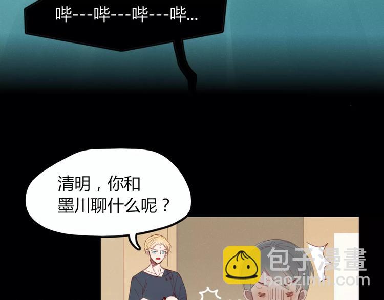 《妖言惑道》第43话 重逢 第47页