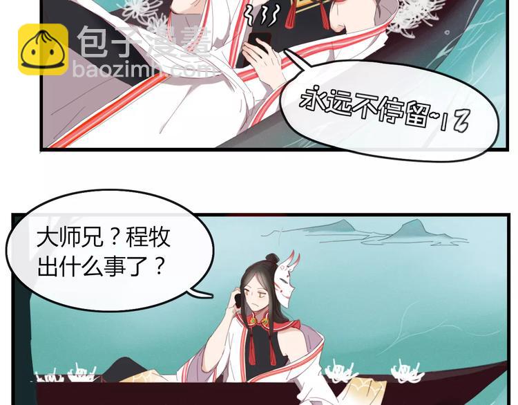 《妖言惑道》第43话 重逢 第9页