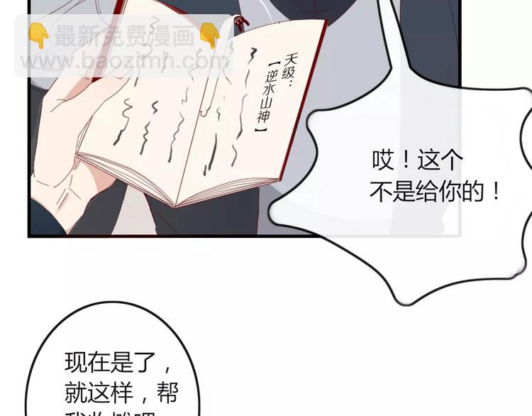 《妖言惑道》第42话 山神 第25页