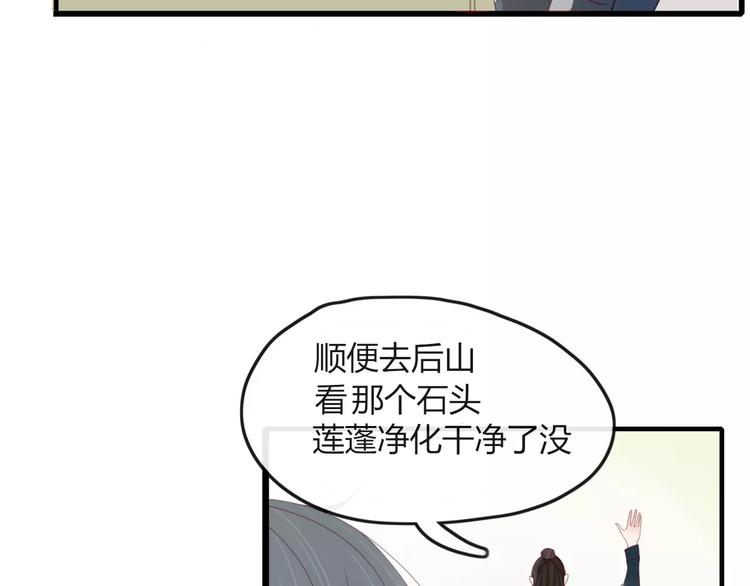 《妖言惑道》第42话 山神 第27页