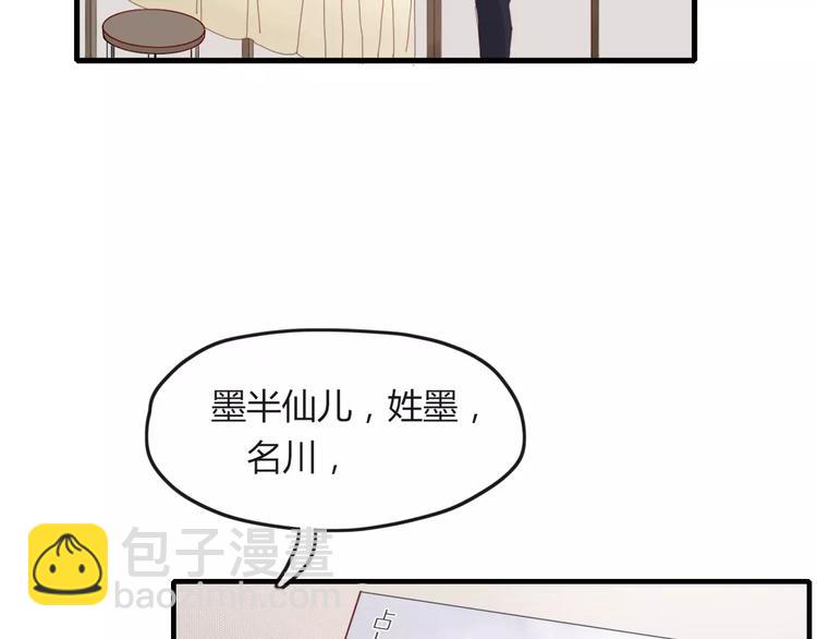 《妖言惑道》第42话 山神 第31页