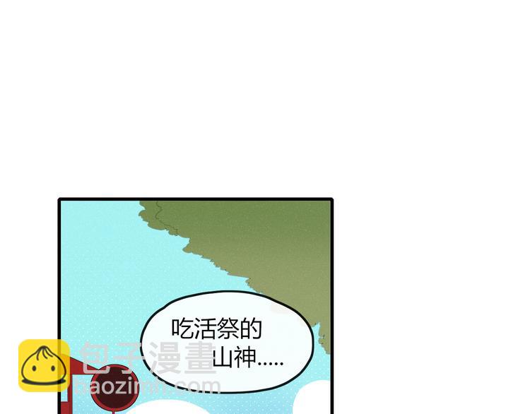 《妖言惑道》第42话 山神 第36页