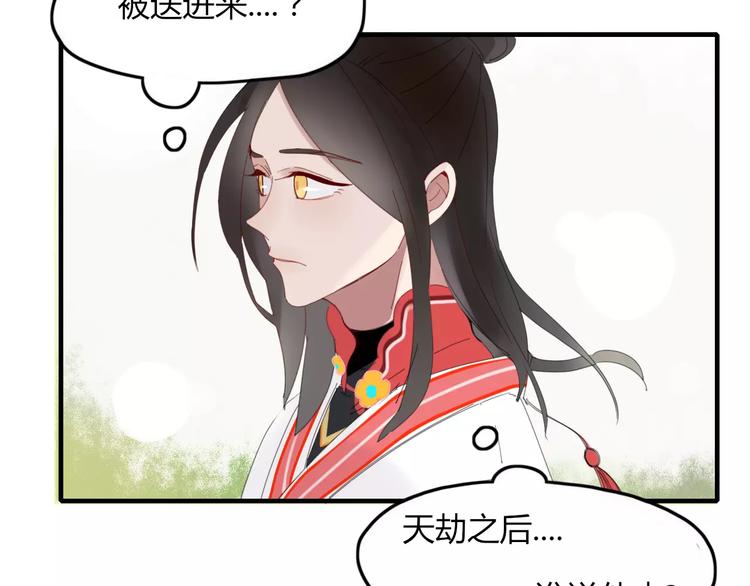 《妖言惑道》第45话 恋人 第21页