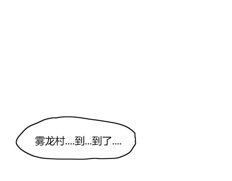 《妖言惑道》第45话 恋人 第31页