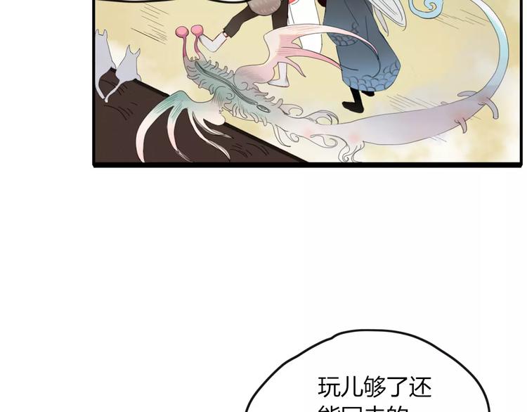 《妖言惑道》第45话 恋人 第42页