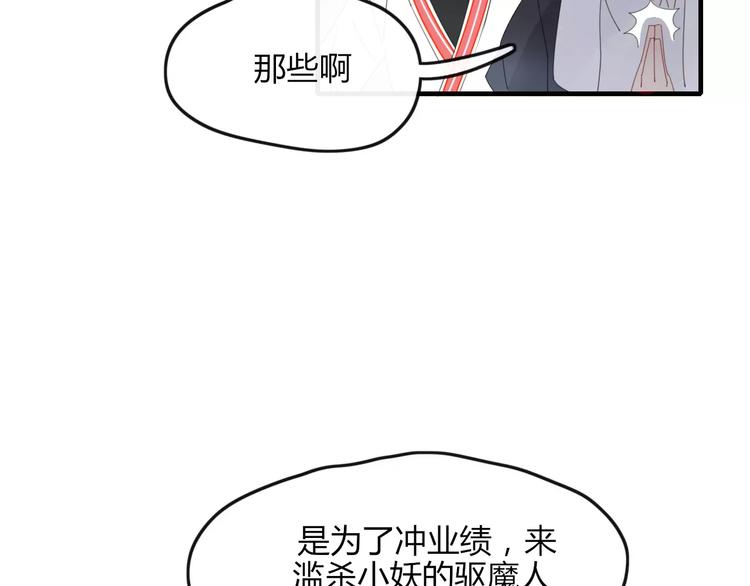 《妖言惑道》第45话 恋人 第46页