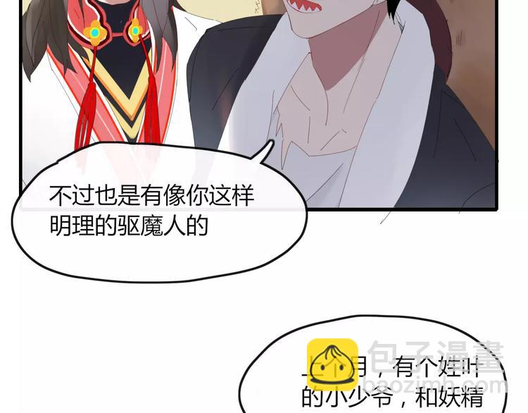 《妖言惑道》第45话 恋人 第48页