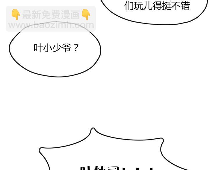 《妖言惑道》第45话 恋人 第49页