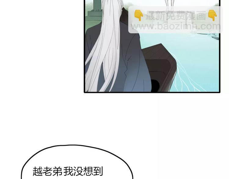 《妖言惑道》第45话 恋人 第4页