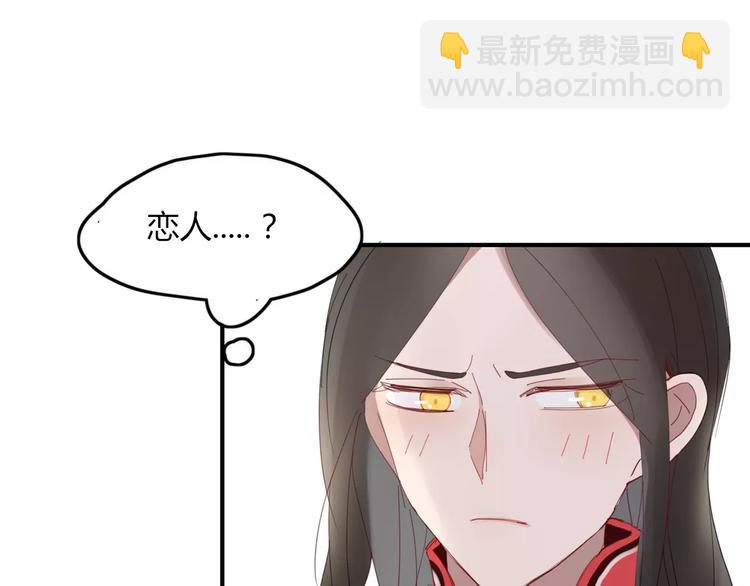 《妖言惑道》第45话 恋人 第7页