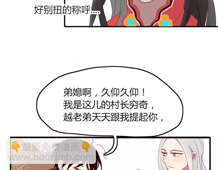 《妖言惑道》第45话 恋人 第8页