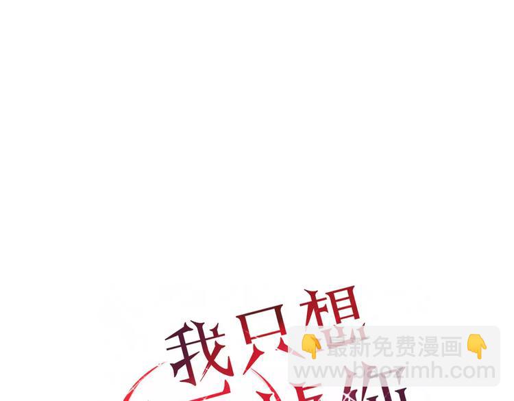 《妖言惑道》第44话 留下来 第33页