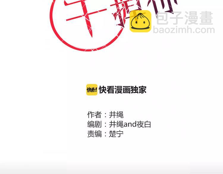 《妖言惑道》第44话 留下来 第34页