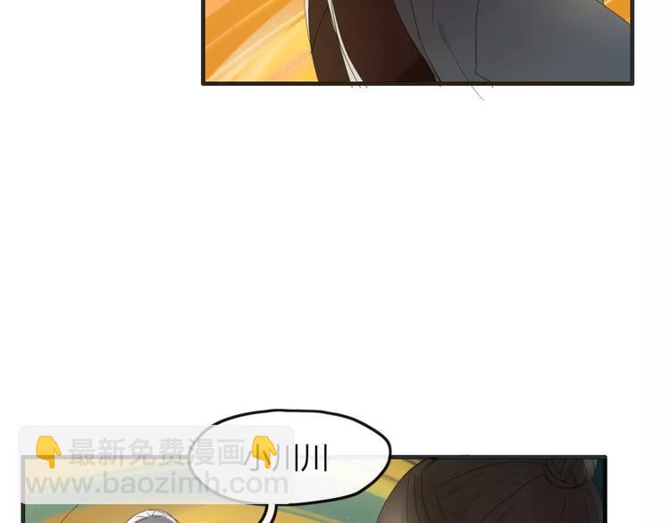 《妖言惑道》第44话 留下来 第3页
