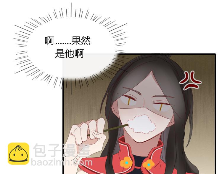 《妖言惑道》第46话 对饮 第11页