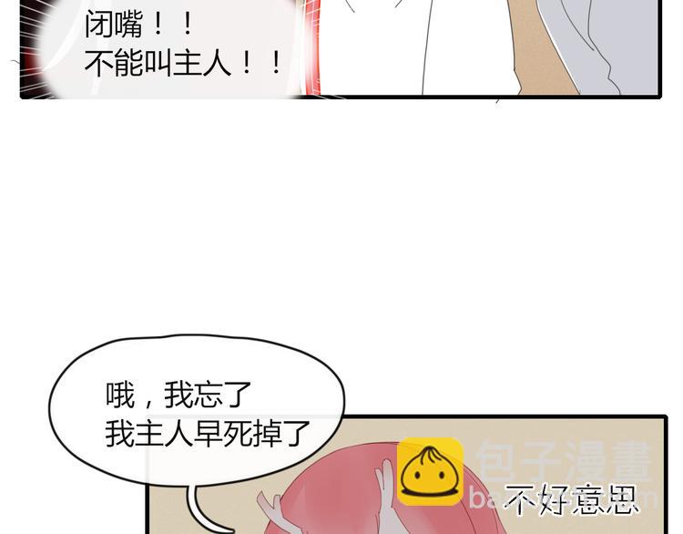 《妖言惑道》第46话 对饮 第18页