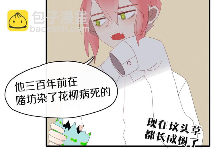 《妖言惑道》第46话 对饮 第19页