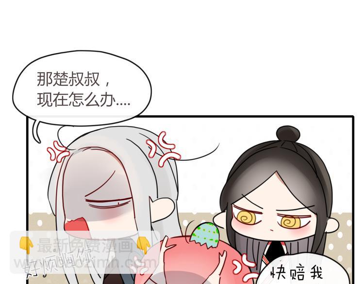 《妖言惑道》第46话 对饮 第20页
