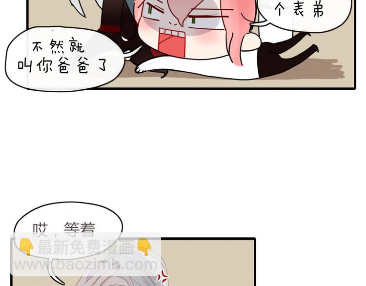 《妖言惑道》第46话 对饮 第21页