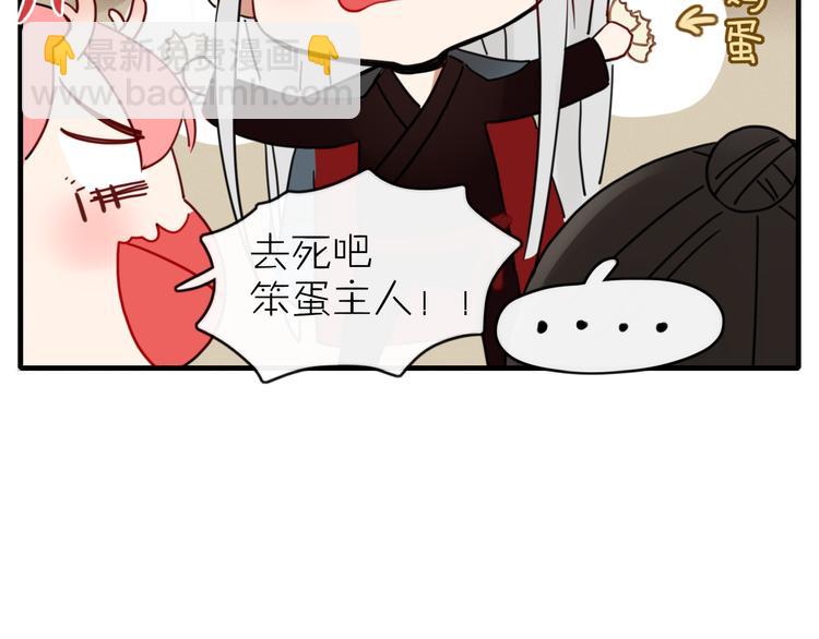 《妖言惑道》第46话 对饮 第28页