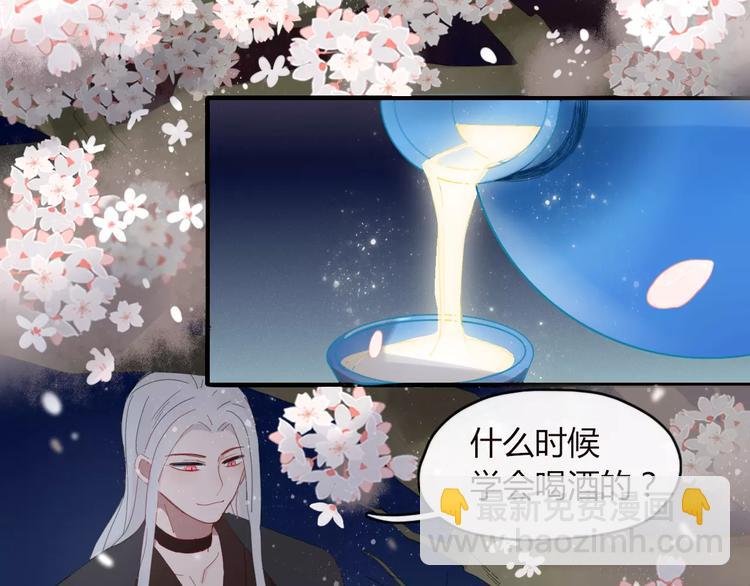 《妖言惑道》第46话 对饮 第33页