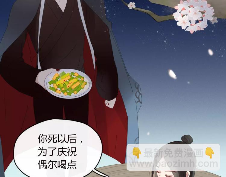 《妖言惑道》第46话 对饮 第34页
