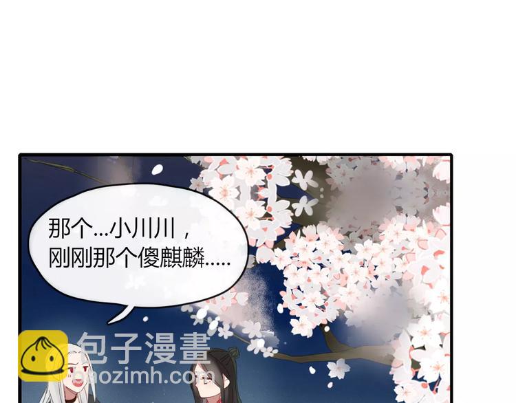 《妖言惑道》第46话 对饮 第40页