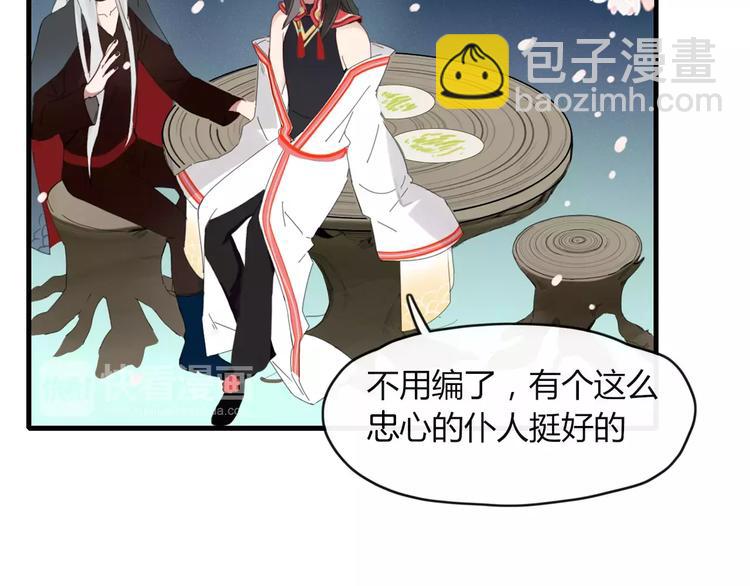 《妖言惑道》第46话 对饮 第41页
