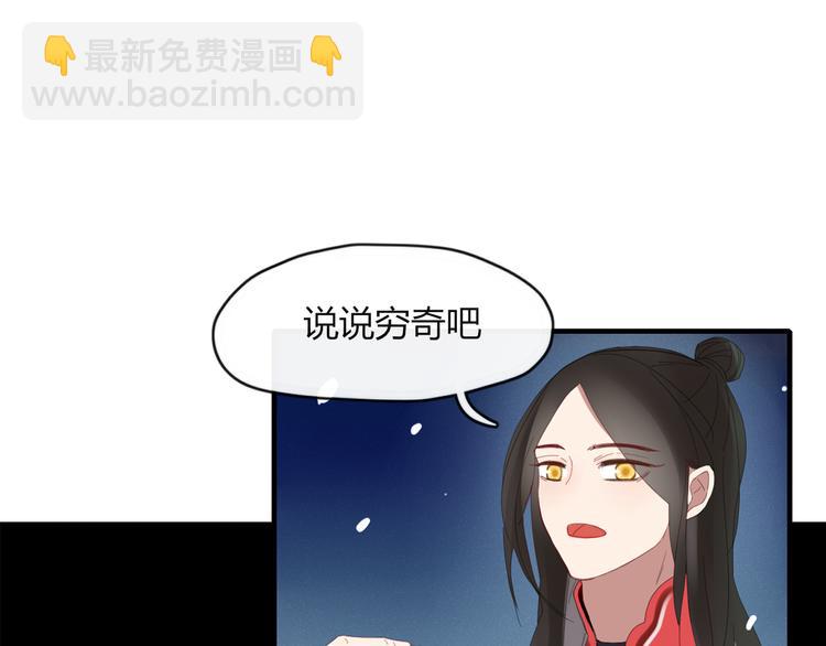 《妖言惑道》第46话 对饮 第43页