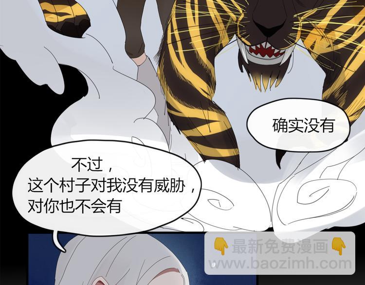 《妖言惑道》第46话 对饮 第46页