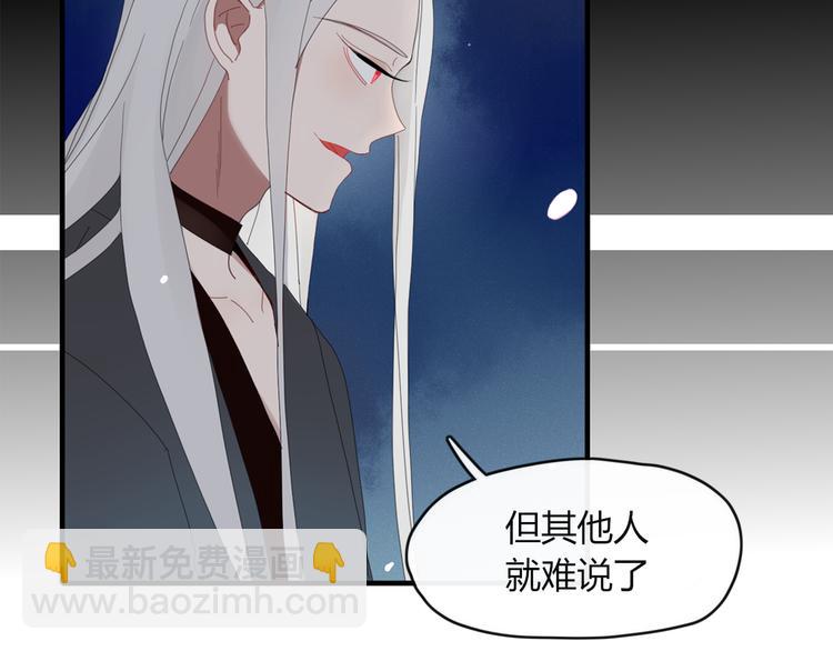 《妖言惑道》第46话 对饮 第47页