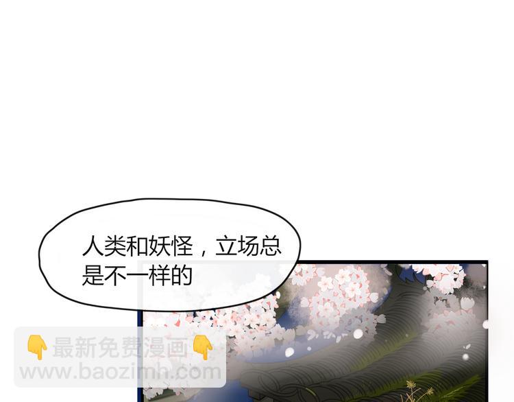 《妖言惑道》第46话 对饮 第48页