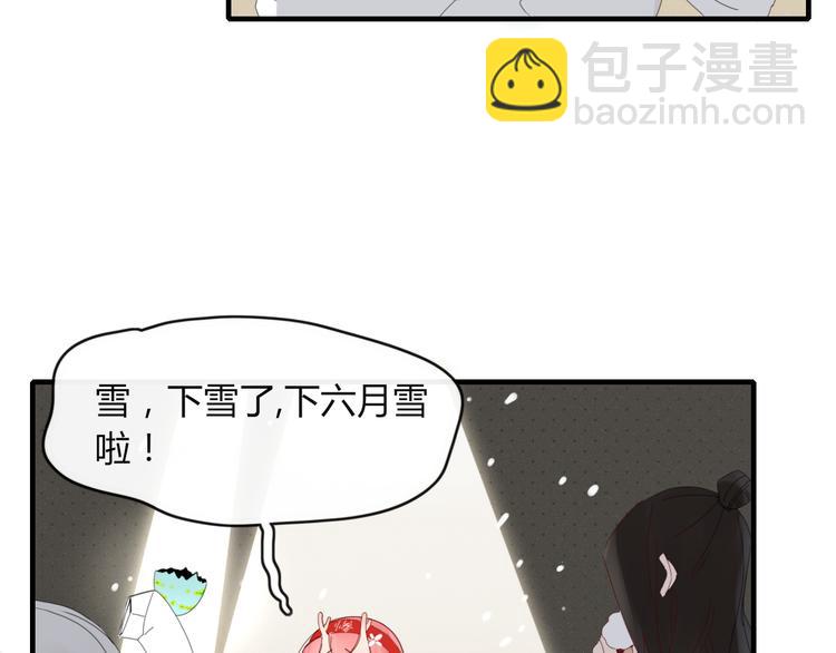 《妖言惑道》第46话 对饮 第4页