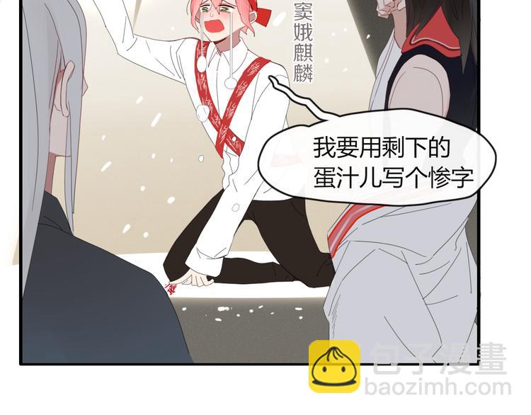 《妖言惑道》第46话 对饮 第5页