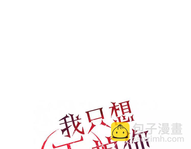 《妖言惑道》第47话 如果你会离去 第15页