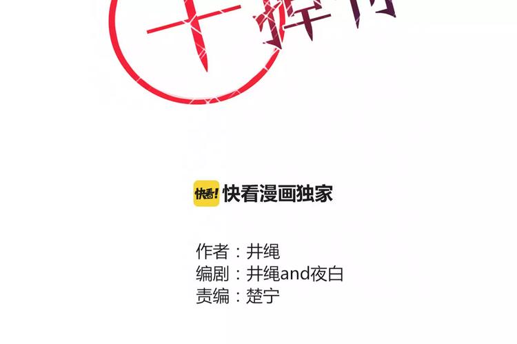 《妖言惑道》第47话 如果你会离去 第16页