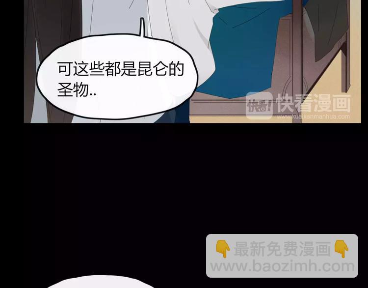 《妖言惑道》第47话 如果你会离去 第24页