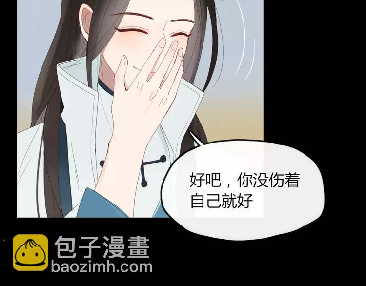 《妖言惑道》第47话 如果你会离去 第31页