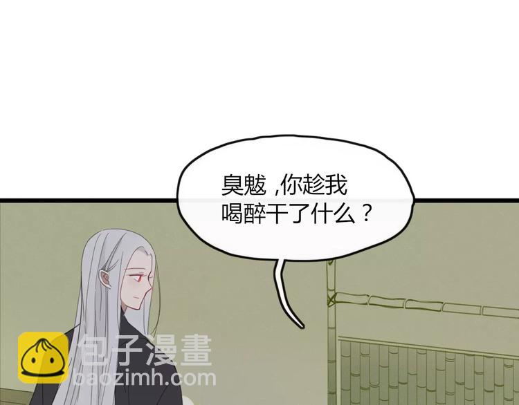 《妖言惑道》第47话 如果你会离去 第43页