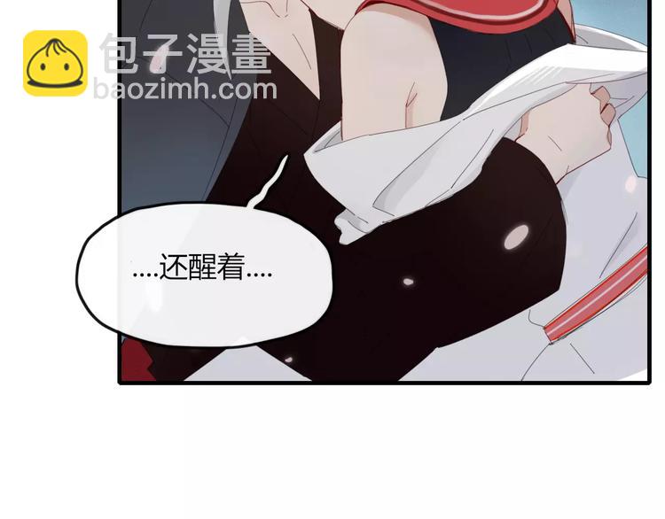 《妖言惑道》第47话 如果你会离去 第6页