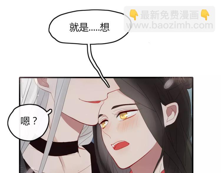 《妖言惑道》第47话 如果你会离去 第7页